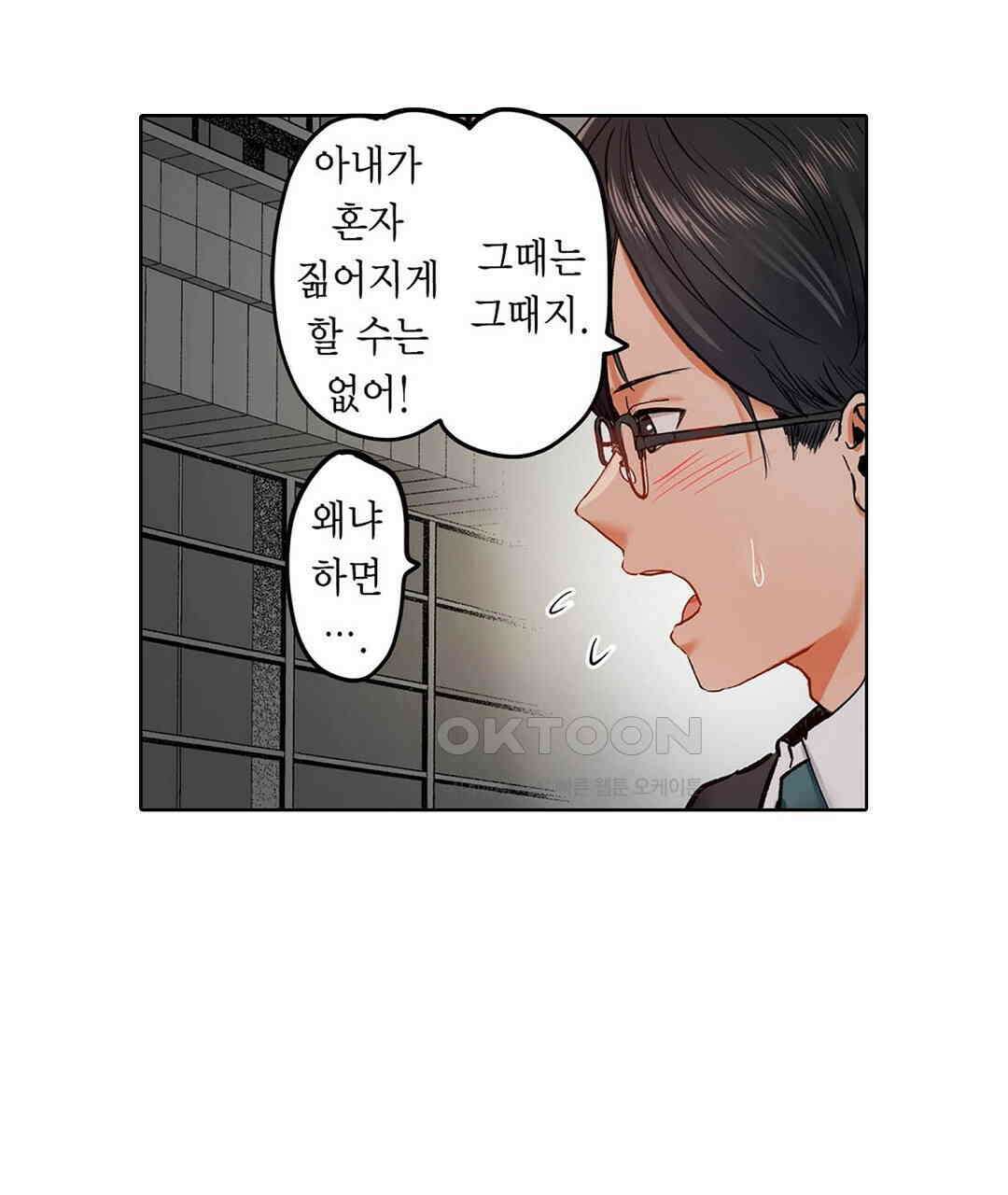 남편 옆에서 불륜 섹스 53화 15