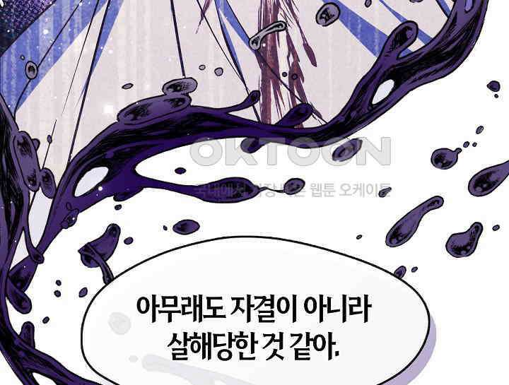 무림최강 남궁세가 막내딸입니다 21화 6