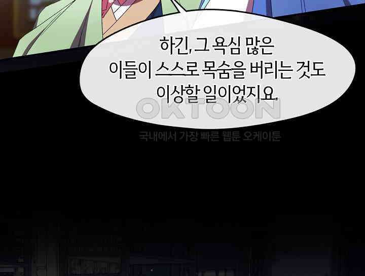 무림최강 남궁세가 막내딸입니다 21화 9