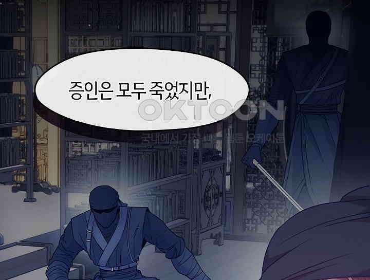 무림최강 남궁세가 막내딸입니다 21화 10