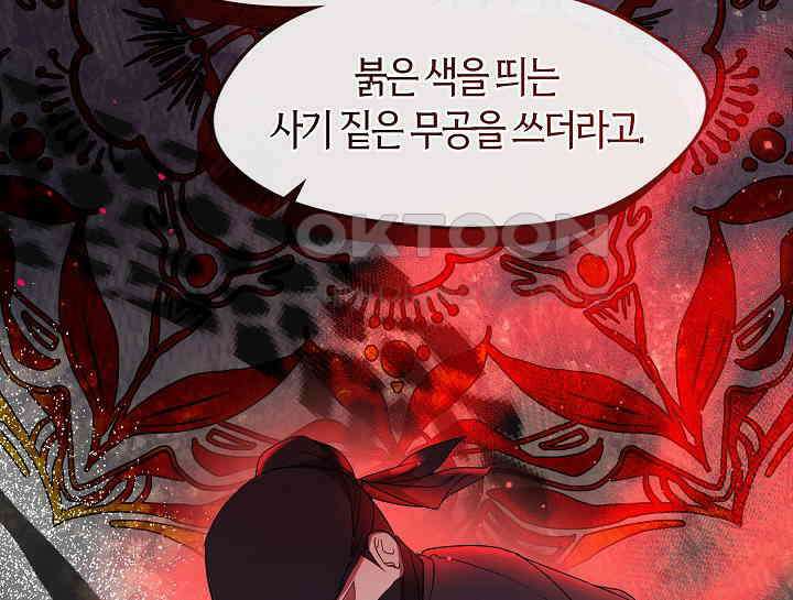 무림최강 남궁세가 막내딸입니다 21화 19