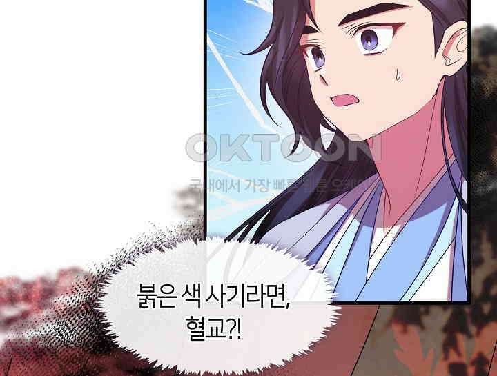 무림최강 남궁세가 막내딸입니다 21화 24