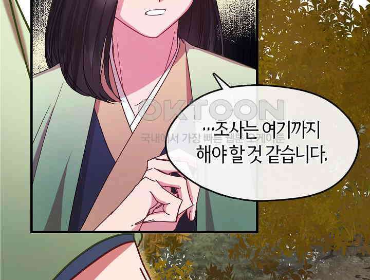 무림최강 남궁세가 막내딸입니다 21화 36