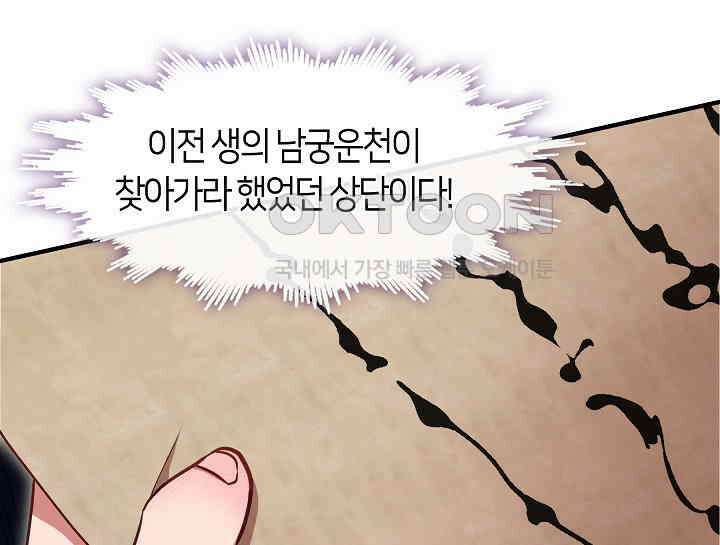 무림최강 남궁세가 막내딸입니다 22화 5