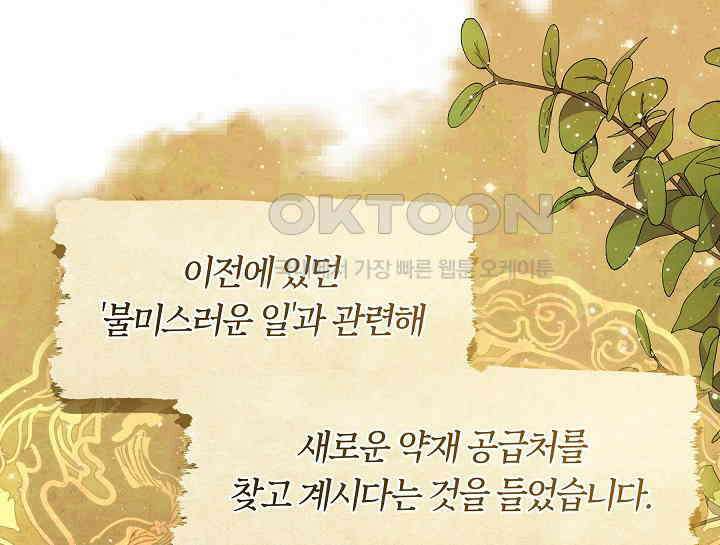 무림최강 남궁세가 막내딸입니다 22화 7