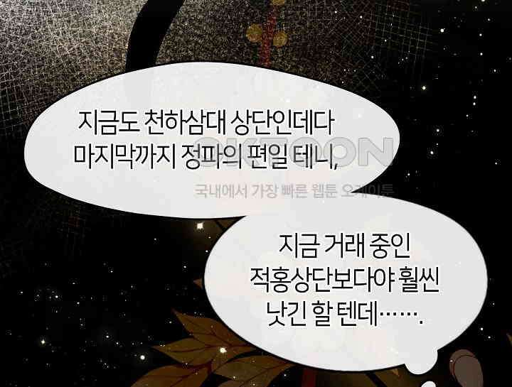 무림최강 남궁세가 막내딸입니다 22화 19