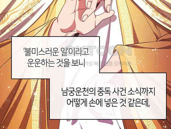 무림최강 남궁세가 막내딸입니다 22화 25