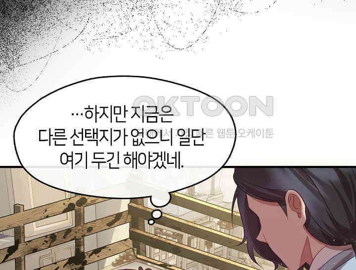 무림최강 남궁세가 막내딸입니다 22화 28