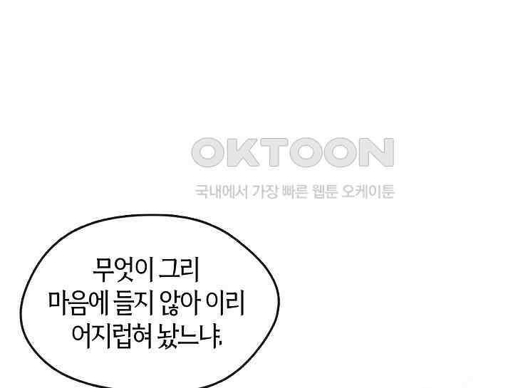 무림최강 남궁세가 막내딸입니다 22화 36