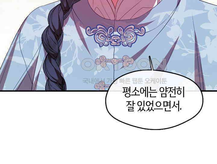 무림최강 남궁세가 막내딸입니다 22화 38