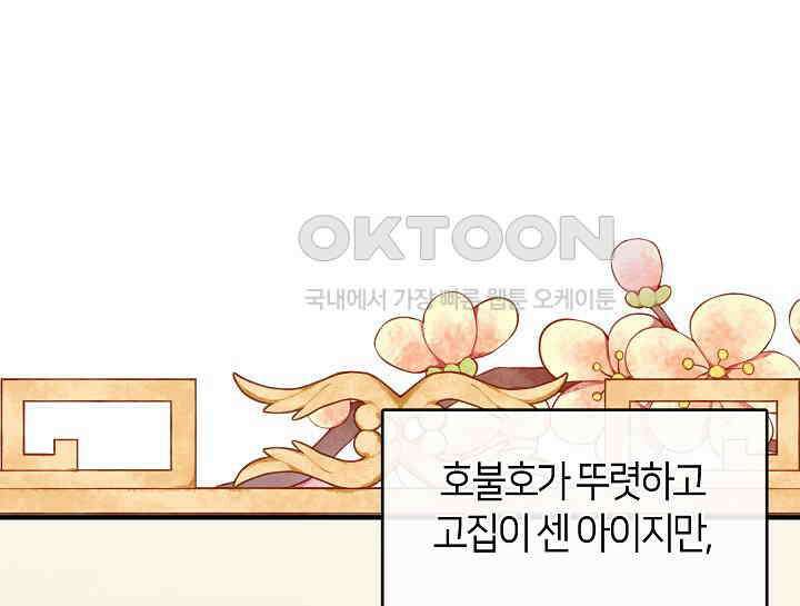 무림최강 남궁세가 막내딸입니다 22화 45