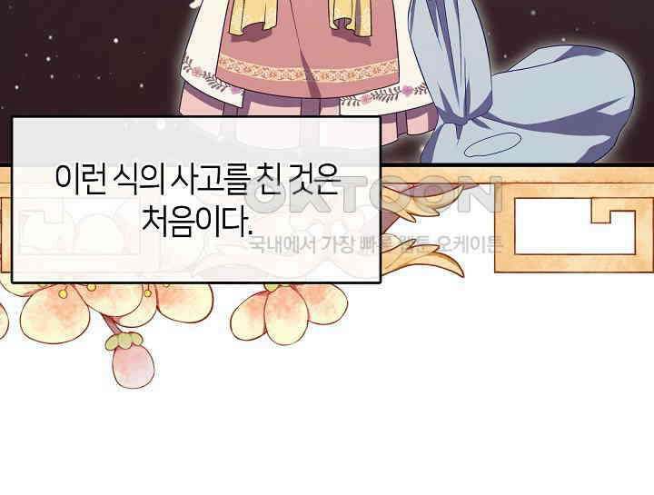 무림최강 남궁세가 막내딸입니다 22화 47