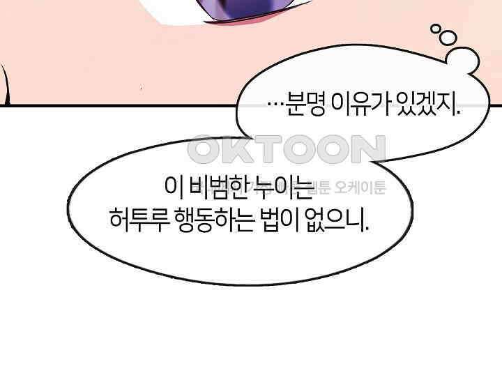 무림최강 남궁세가 막내딸입니다 22화 49