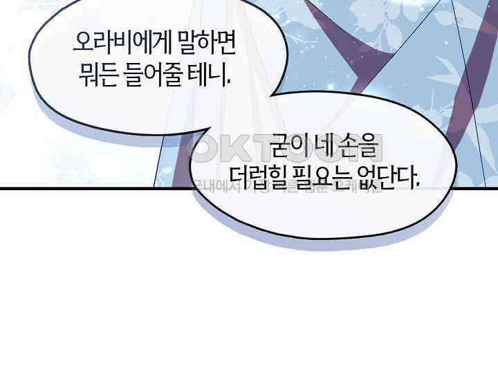 무림최강 남궁세가 막내딸입니다 22화 54