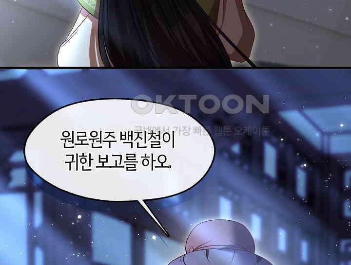 무림최강 남궁세가 막내딸입니다 22화 77