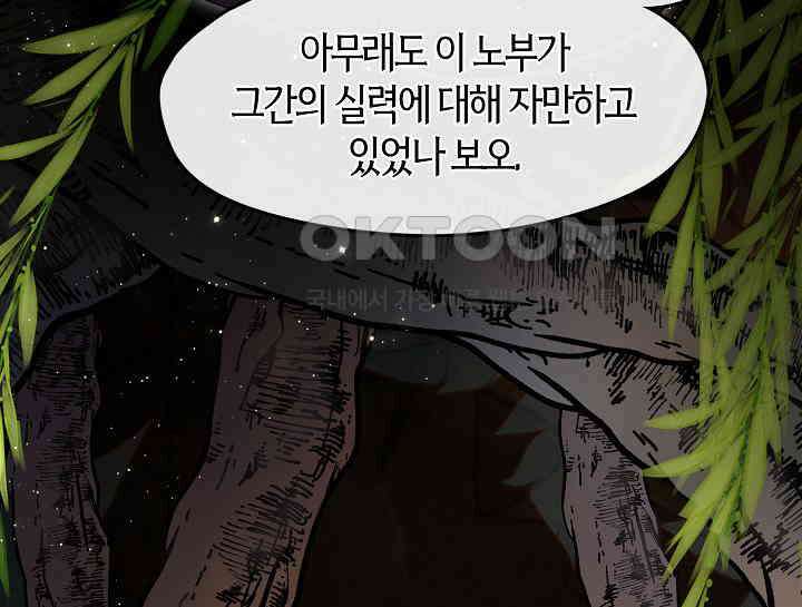 무림최강 남궁세가 막내딸입니다 22화 85