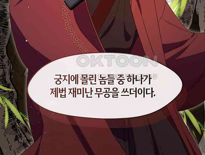 무림최강 남궁세가 막내딸입니다 22화 87