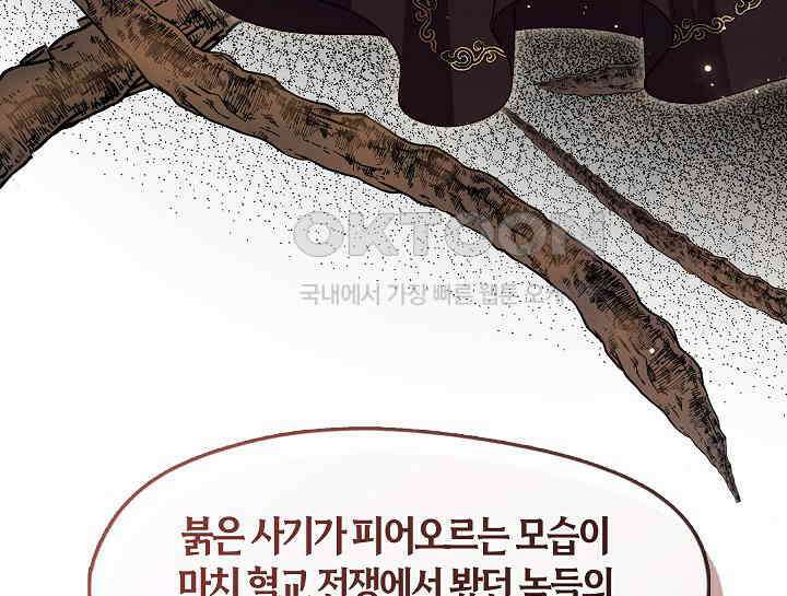 무림최강 남궁세가 막내딸입니다 22화 89