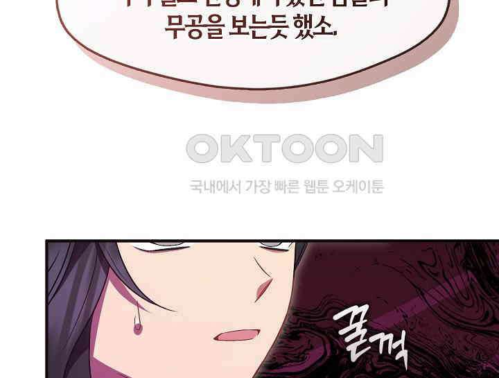 무림최강 남궁세가 막내딸입니다 22화 90