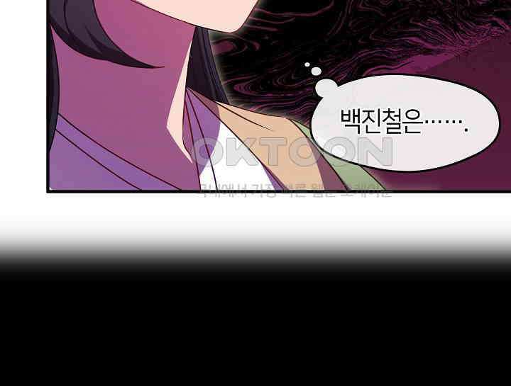 무림최강 남궁세가 막내딸입니다 22화 91