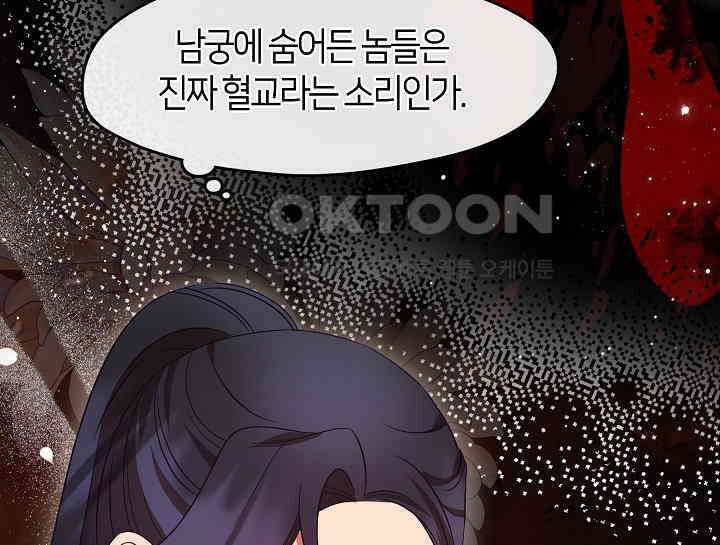 무림최강 남궁세가 막내딸입니다 22화 96