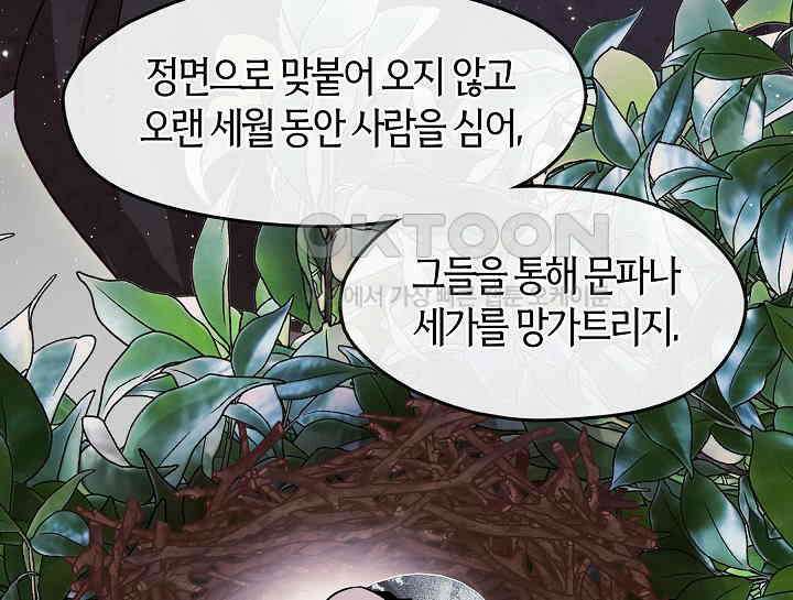 무림최강 남궁세가 막내딸입니다 22화 102