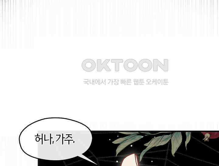 무림최강 남궁세가 막내딸입니다 22화 107