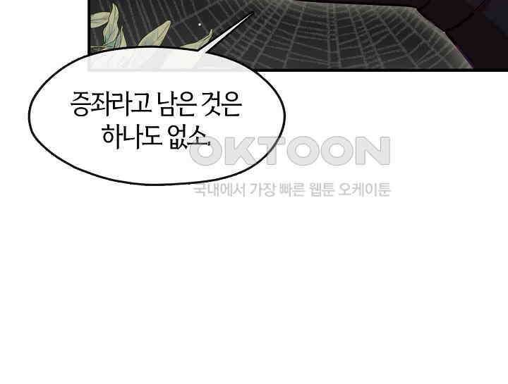 무림최강 남궁세가 막내딸입니다 22화 109
