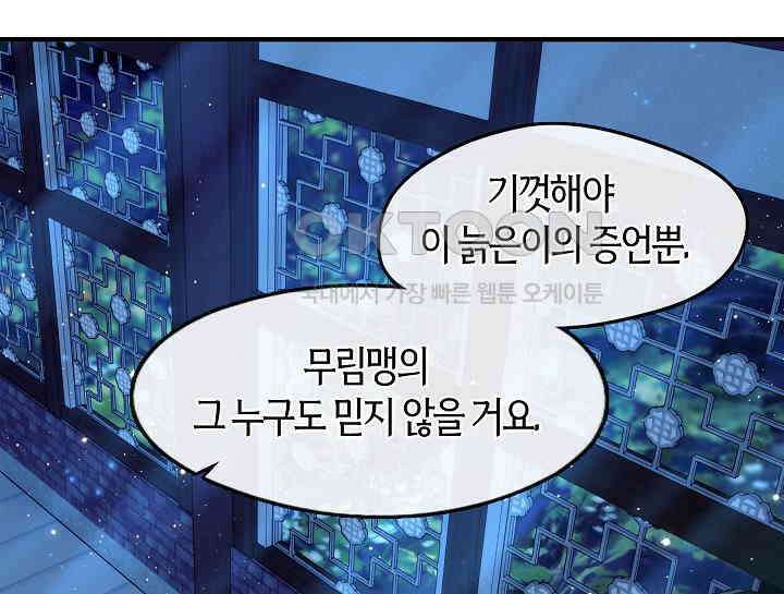 무림최강 남궁세가 막내딸입니다 22화 110