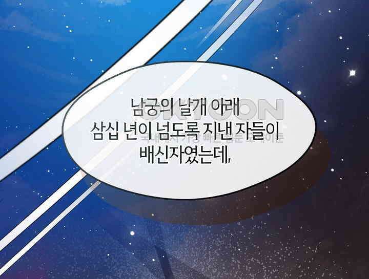무림최강 남궁세가 막내딸입니다 22화 118