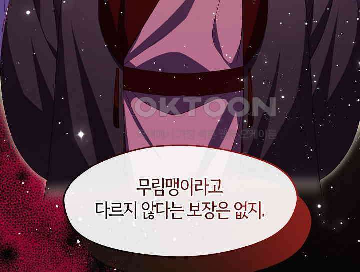 무림최강 남궁세가 막내딸입니다 22화 122
