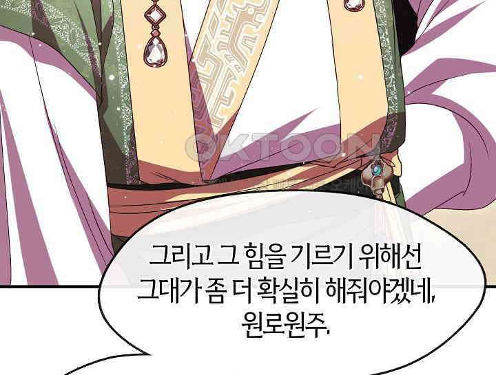 무림최강 남궁세가 막내딸입니다 22화 127