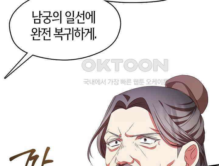 무림최강 남궁세가 막내딸입니다 22화 128