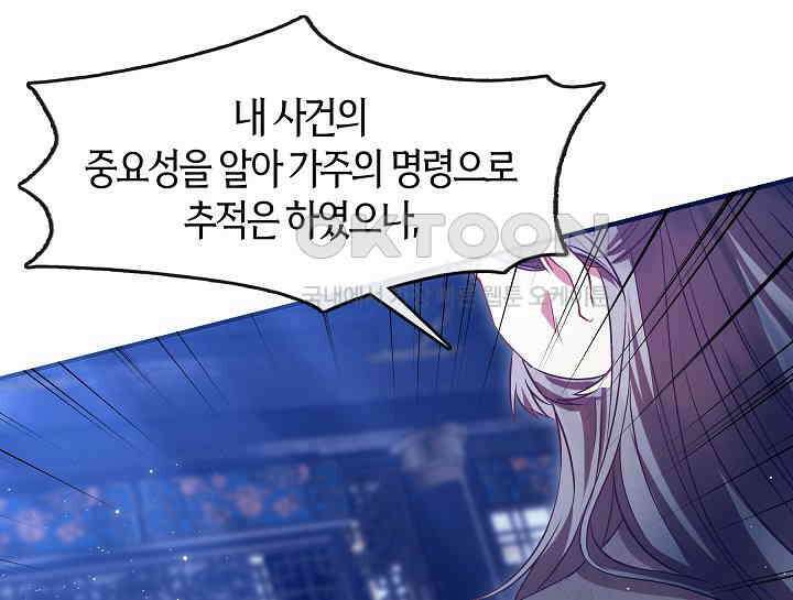 무림최강 남궁세가 막내딸입니다 22화 131