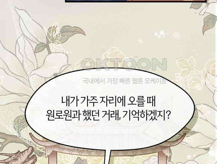 무림최강 남궁세가 막내딸입니다 22화 141
