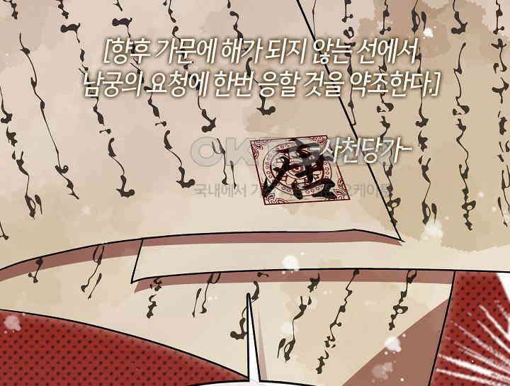 무림최강 남궁세가 막내딸입니다 22화 145