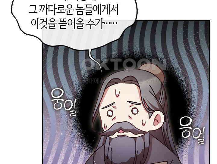 무림최강 남궁세가 막내딸입니다 22화 150