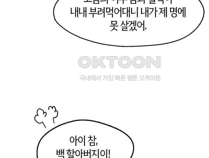 무림최강 남궁세가 막내딸입니다 22화 175