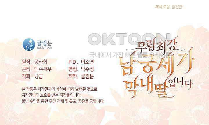 무림최강 남궁세가 막내딸입니다 22화 185