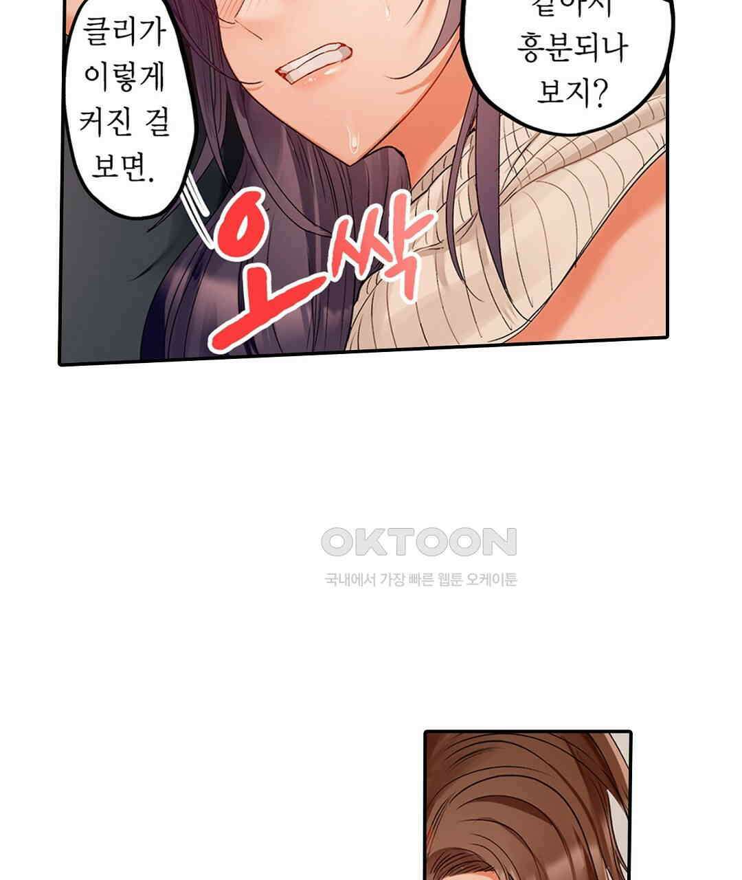남편 옆에서 불륜 섹스 60화 65
