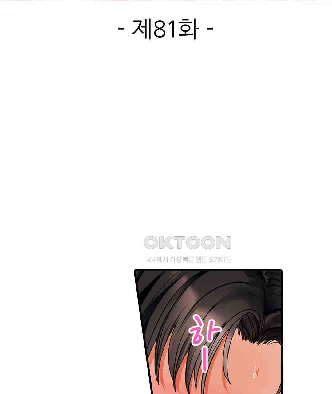 남편 옆에서 불륜 섹스 81화 3