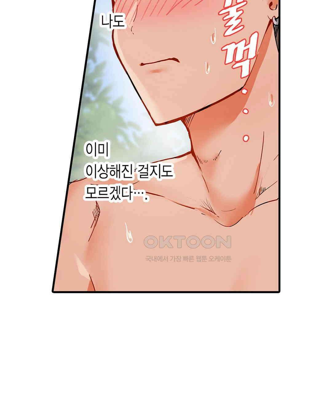 남편 옆에서 불륜 섹스 81화 9
