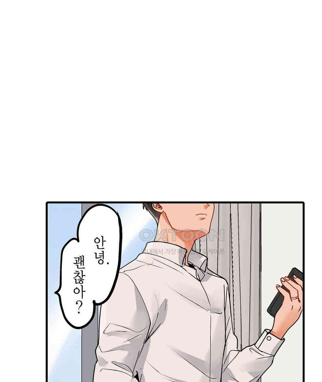 남편 옆에서 불륜 섹스 81화 49
