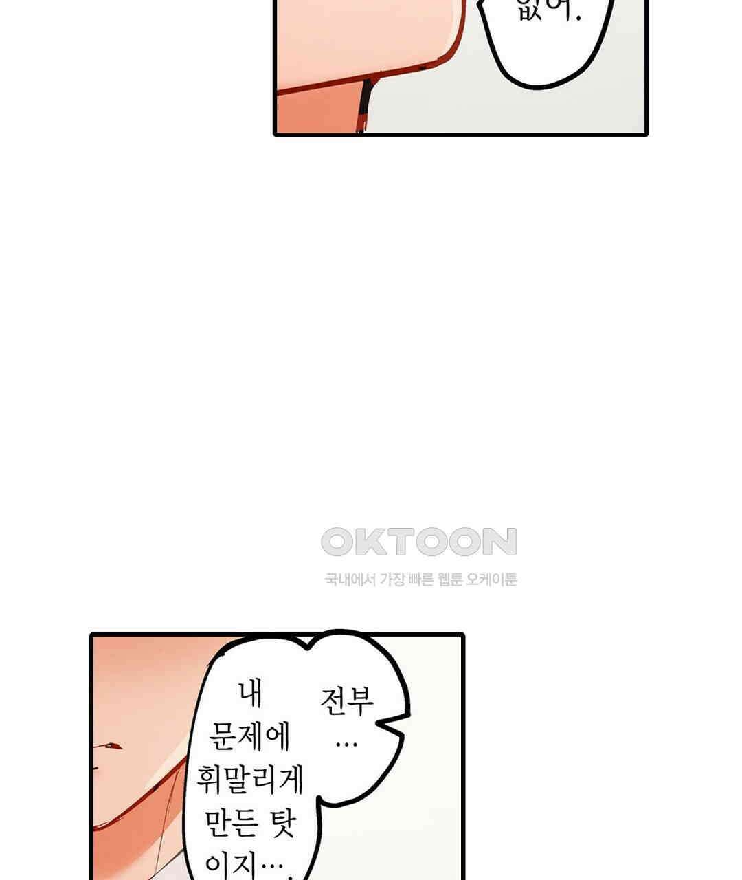 남편 옆에서 불륜 섹스 81화 65