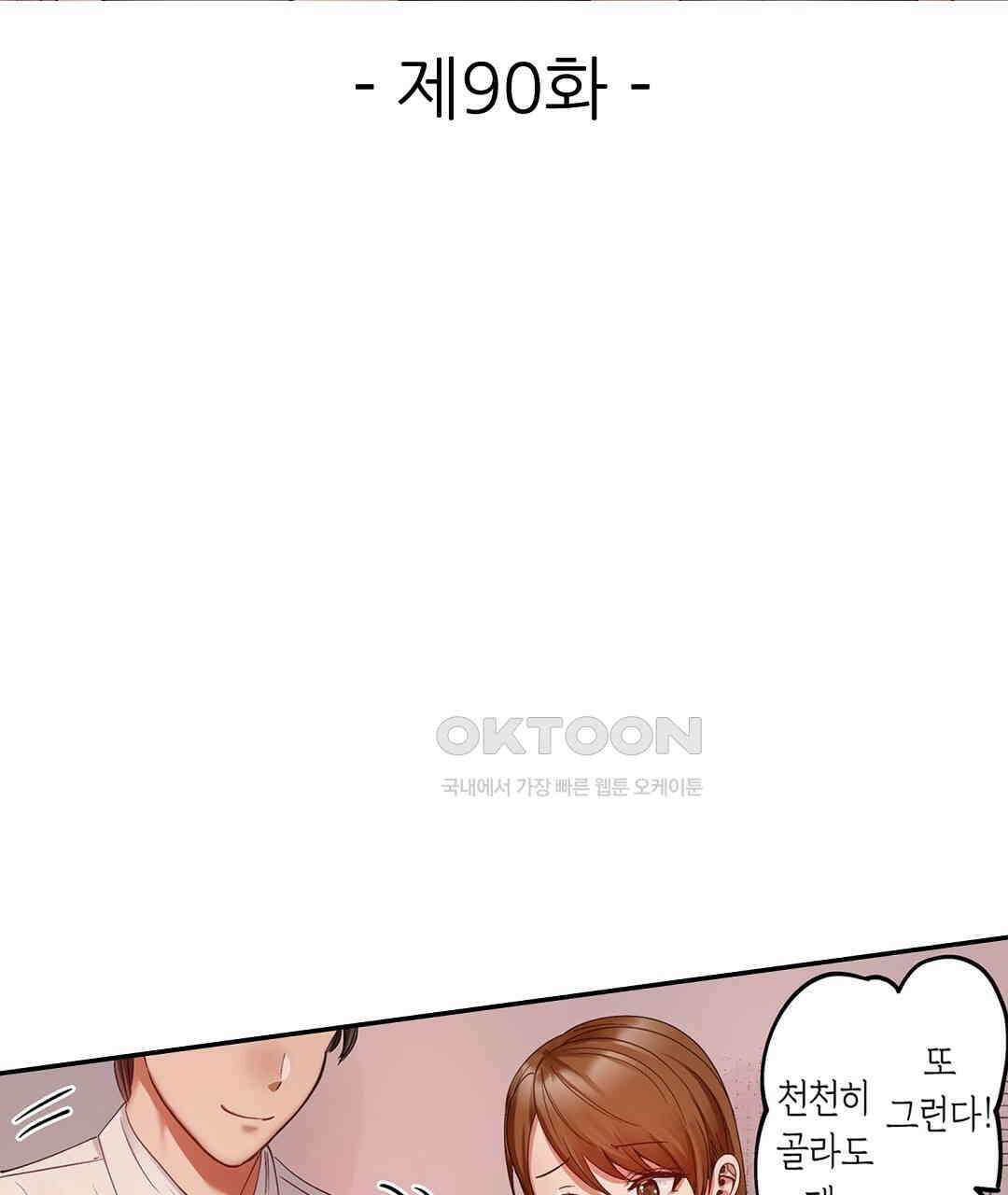남편 옆에서 불륜 섹스 90화 3