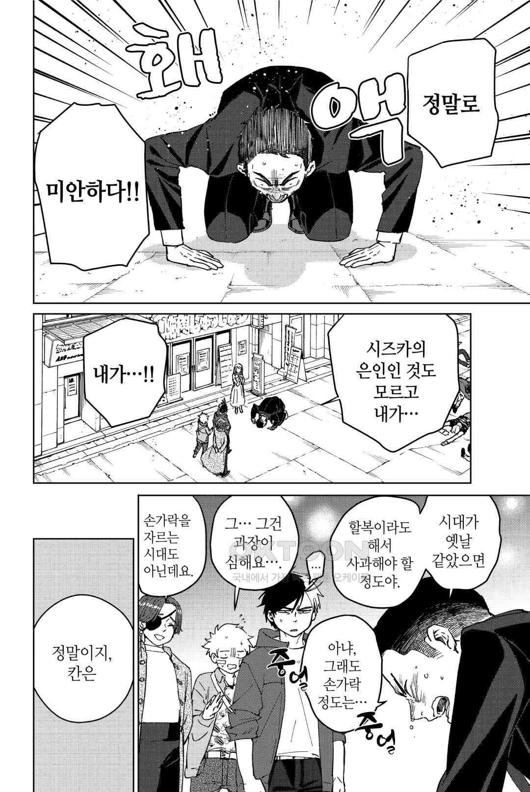 윈드 브레이커 [만화] 70화 3