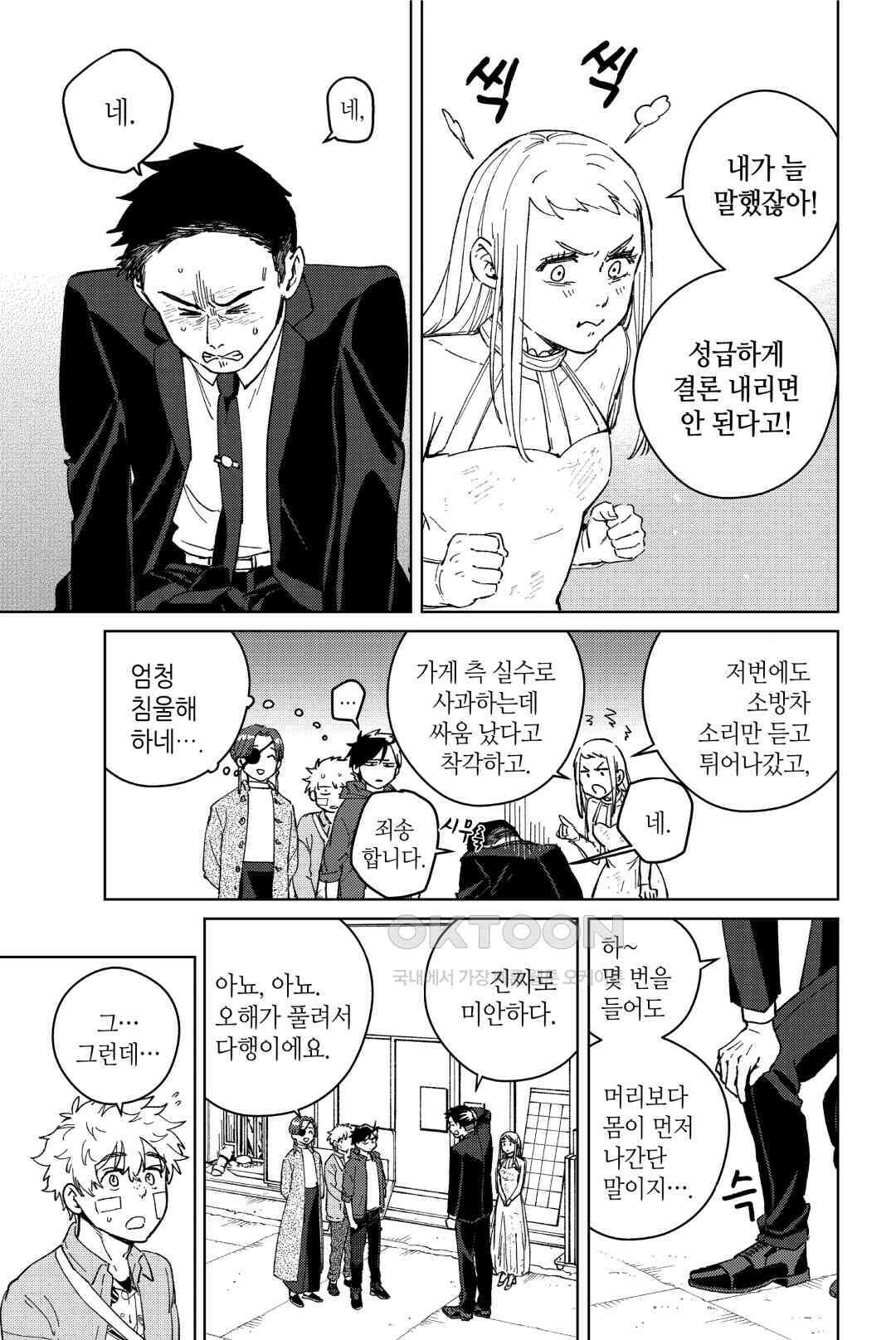 윈드 브레이커 [만화] 70화 4