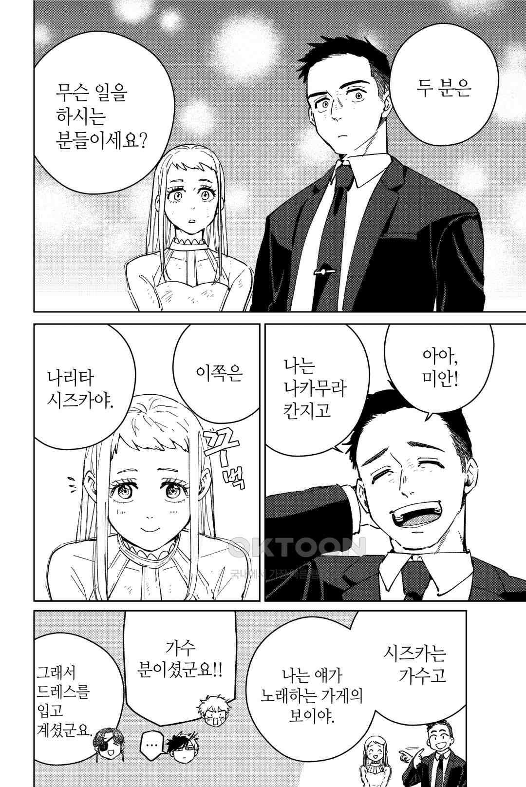 윈드 브레이커 [만화] 70화 5