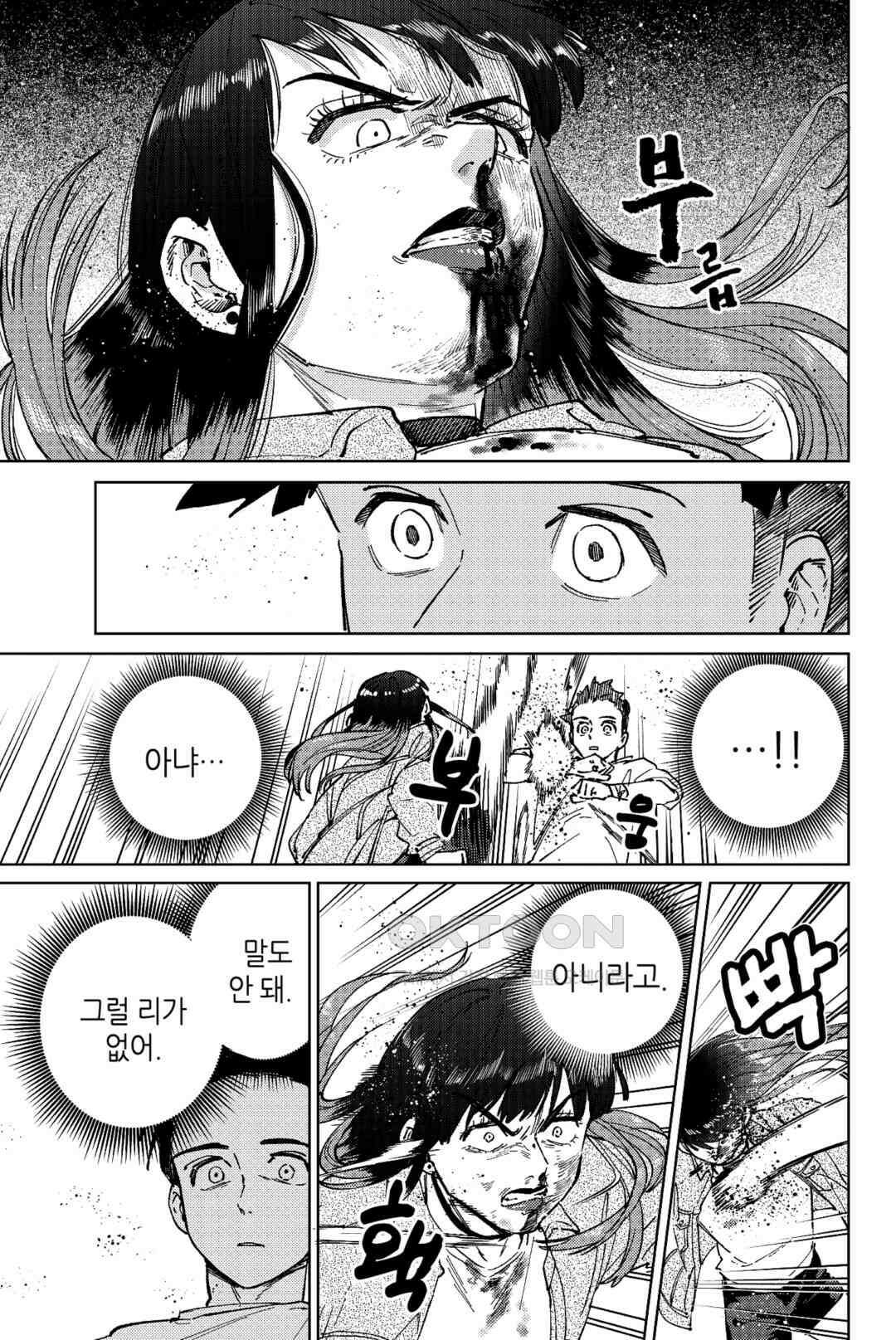윈드 브레이커 [만화] 80화 4