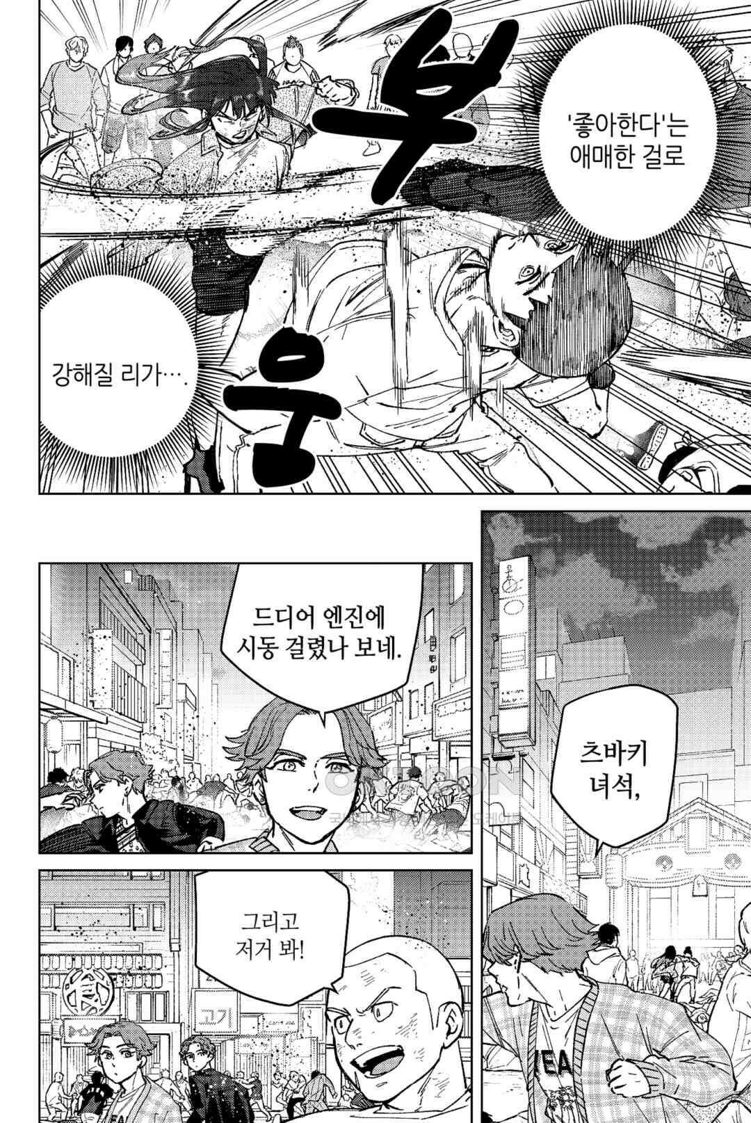 윈드 브레이커 [만화] 80화 5
